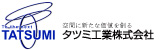 神戸の部品塗装・工場塗装から建築塗装まで塗装のことならタツミ工業株式会社