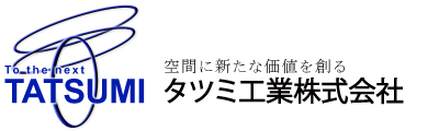 神戸の部品塗装・工場塗装から建築塗装まで塗装のことならタツミ工業株式会社